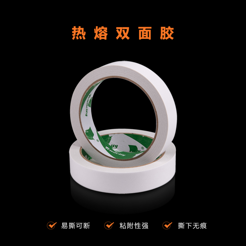 雙面膠帶 雙面膠帶