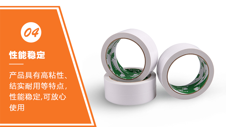 白雙面膠 白雙面膠