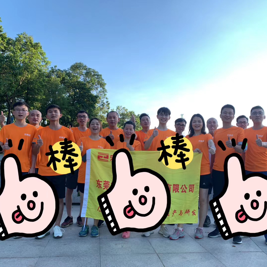 東莞拉伸膜廠家第八屆宏跑團圓滿收官